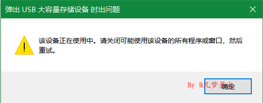 无法弹出移动硬盘 无法弹出移动硬盘
